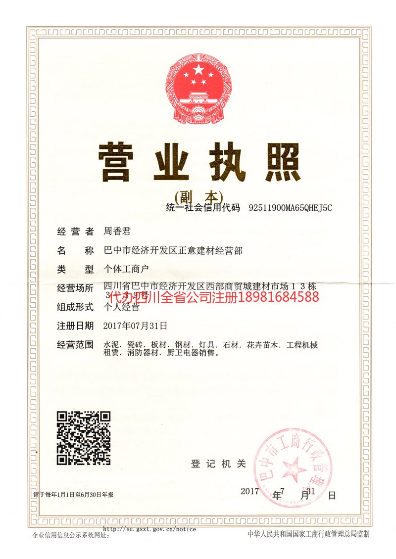 东港东港正意建材经营部