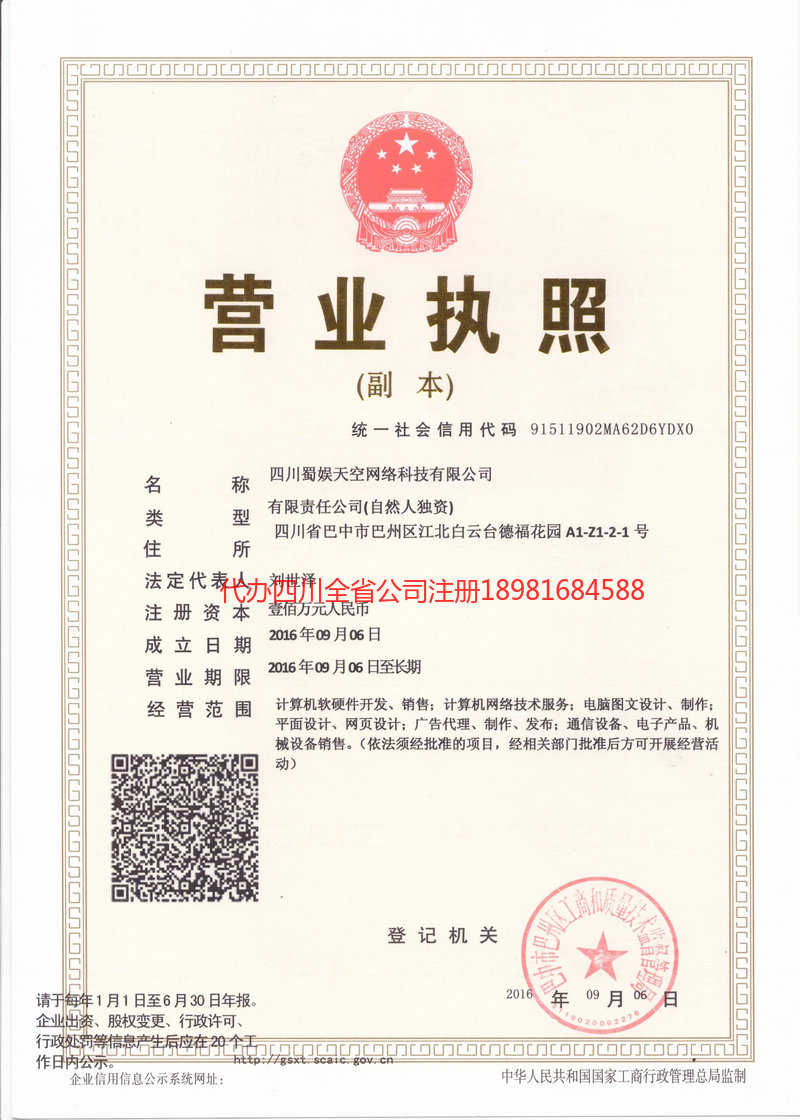 东港东港蜀娱天空网络科技有限公司