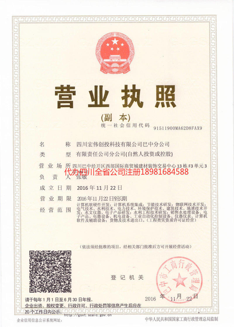 东港东港宏伟创投科技有限公司