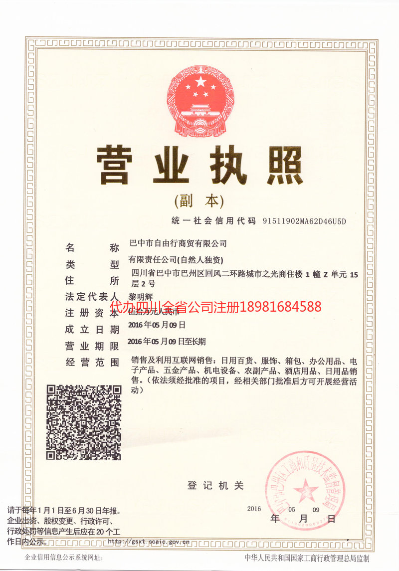 东港东港自由行商贸有限公司