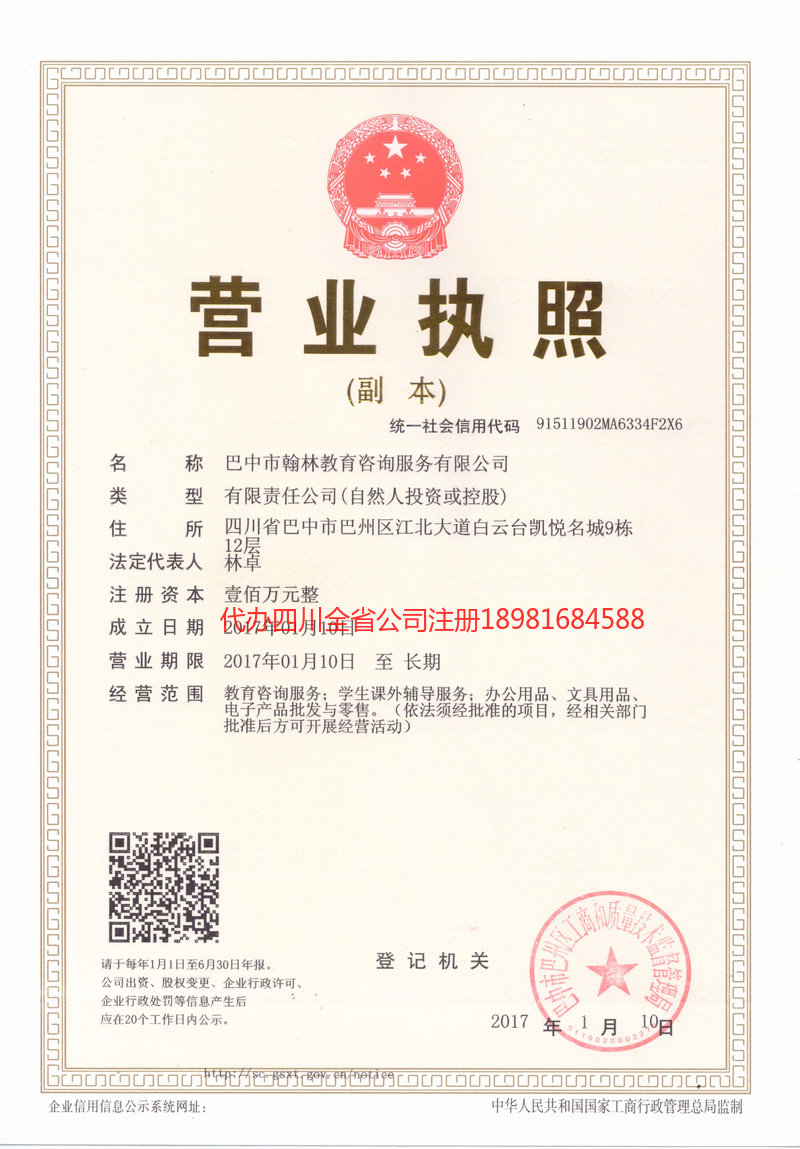 东港东港翰林教育咨询服务有限公司