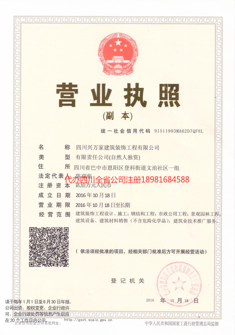 东港东港兴万家建筑装饰工程有限公司