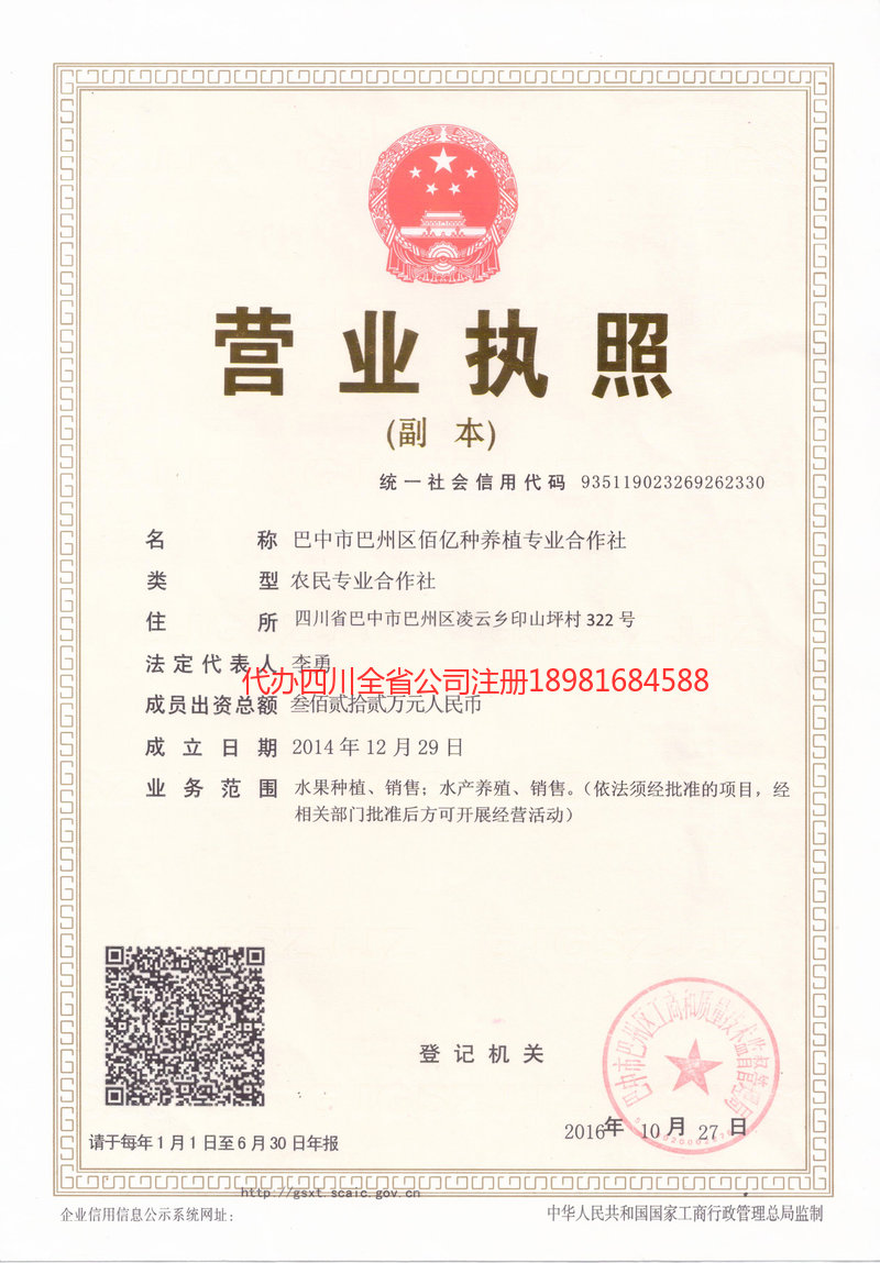 东港东港佰亿种养殖专业合作社