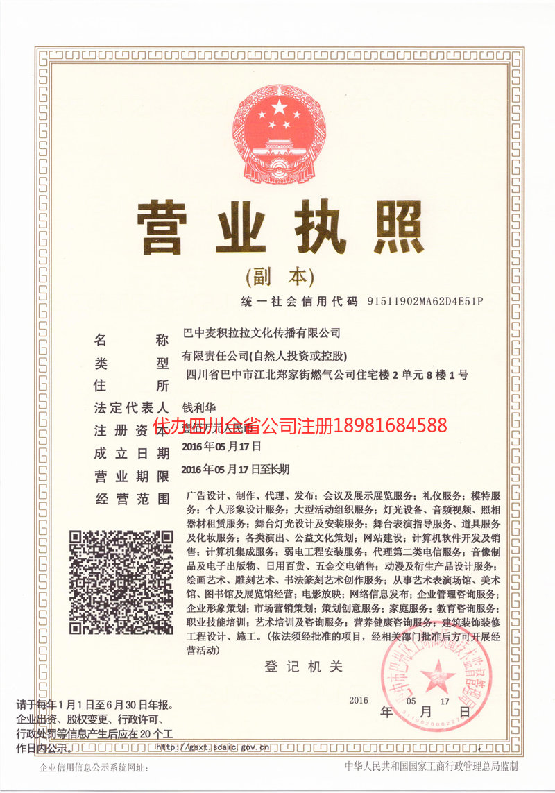 东港东港麦j积拉拉文化传播有限公司