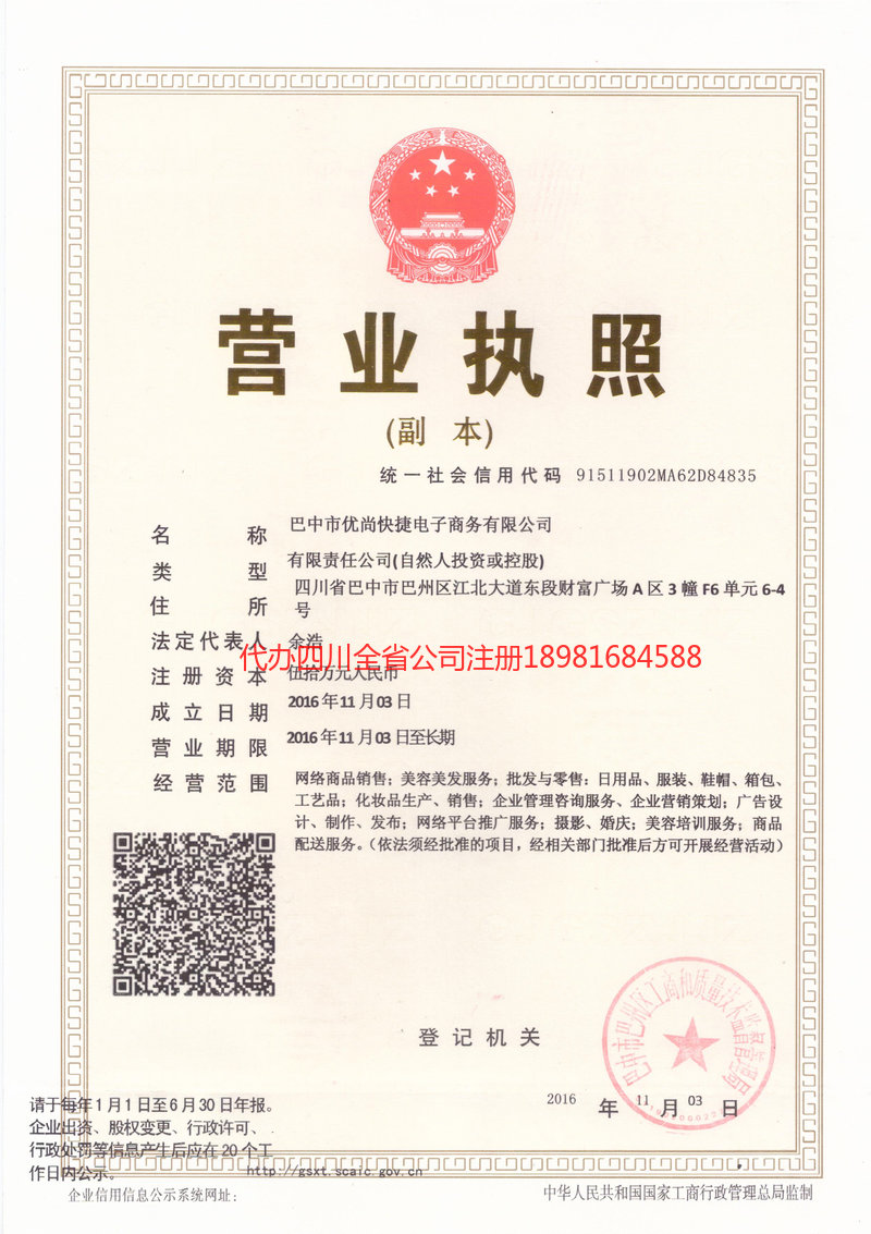 东港东港忧尚快捷电子商务有限公司