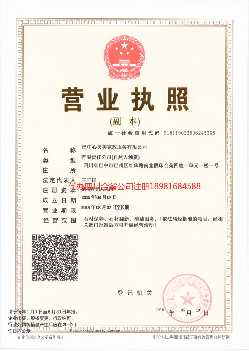 东港东港心灵美家政服务有限公司