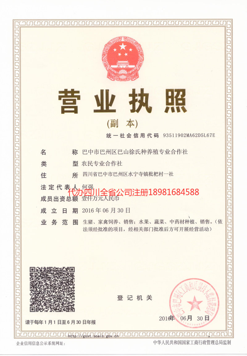 东港东港巴山徐氏种养殖专业合作社