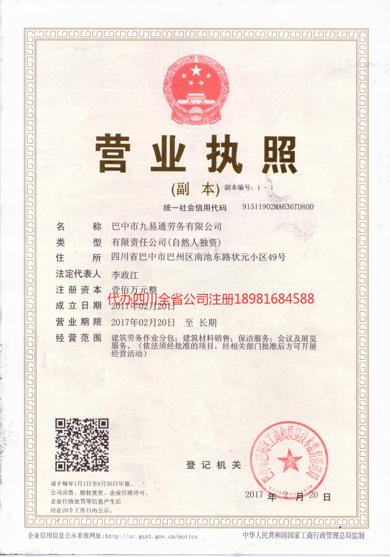 东港东港九易通劳务有限公司