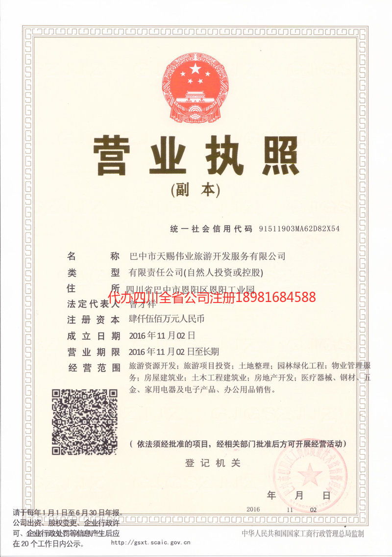 东港东港天赐伟业旅游开发服务有限公司