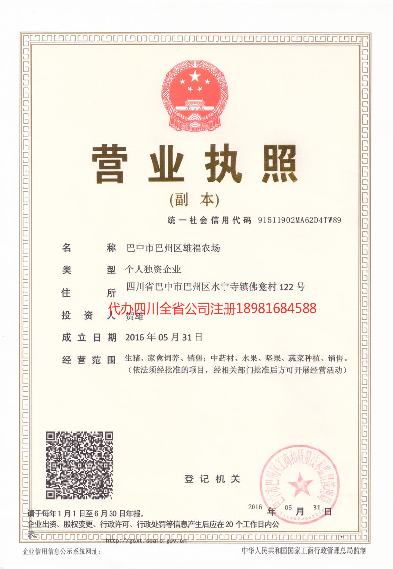 东港东港雄福农场