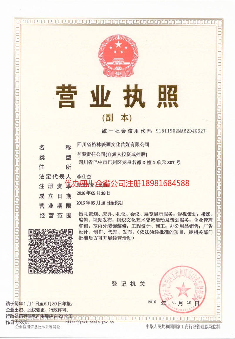 东港东港格林映画文化传媒有限公司