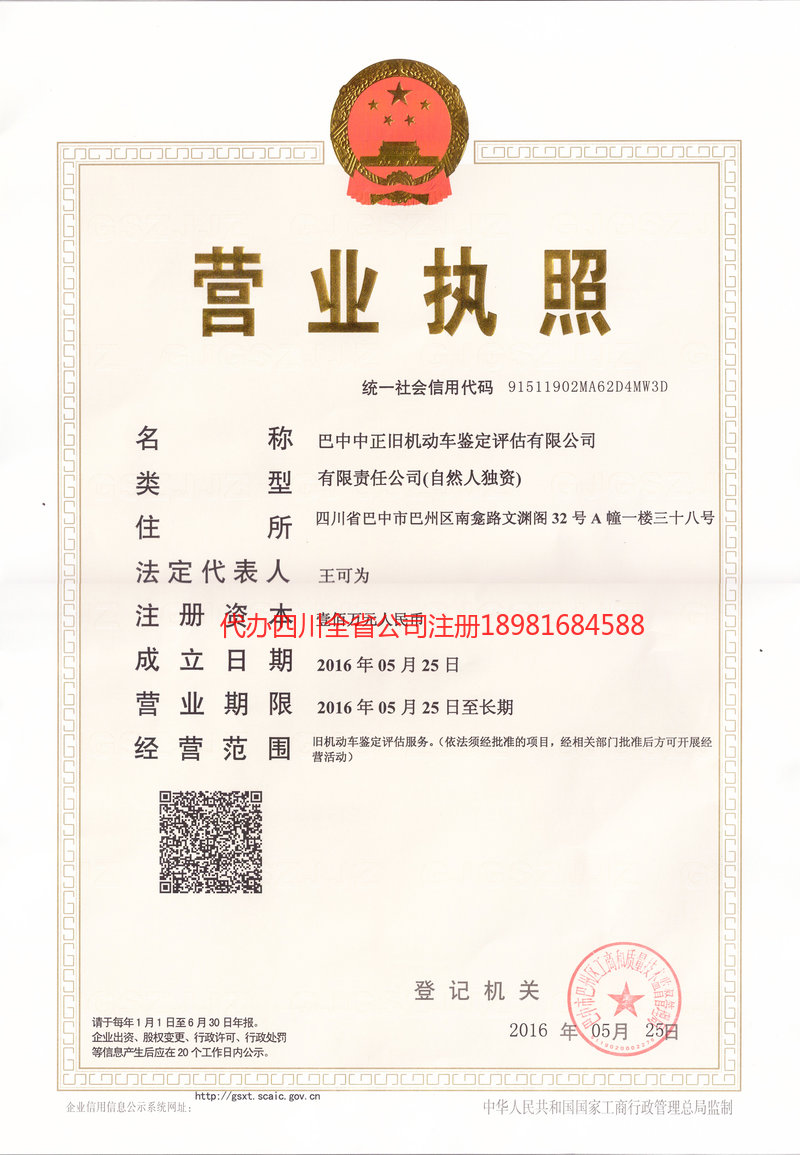 东港东港正旧机动车鉴定评估有限公司