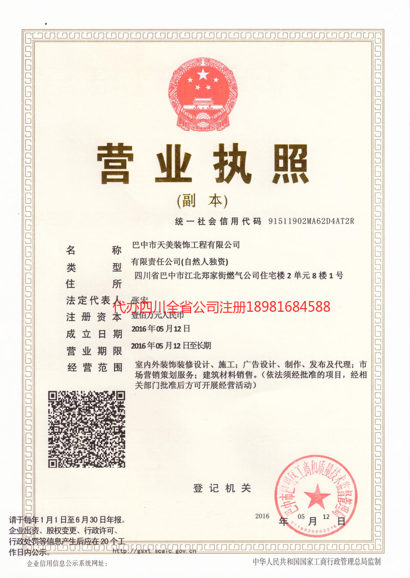 东港东港天美装饰工程有限公司