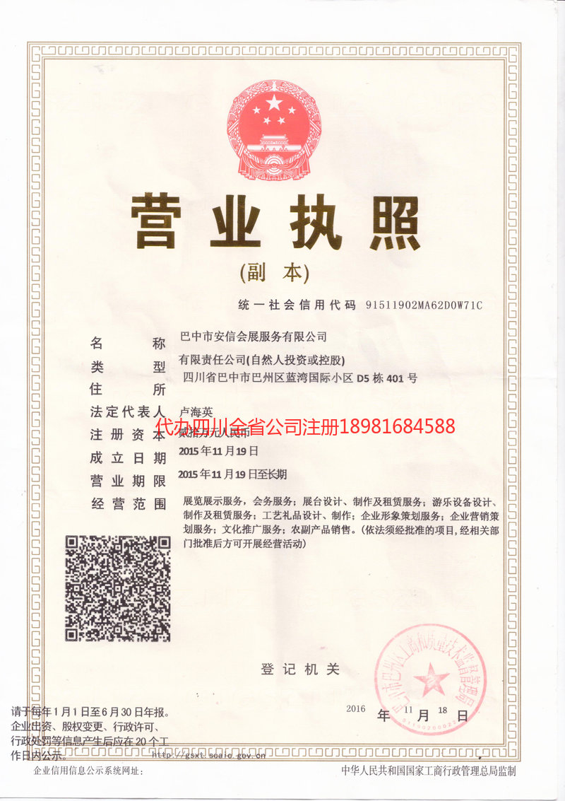 东港东港安信会展服务有限公司