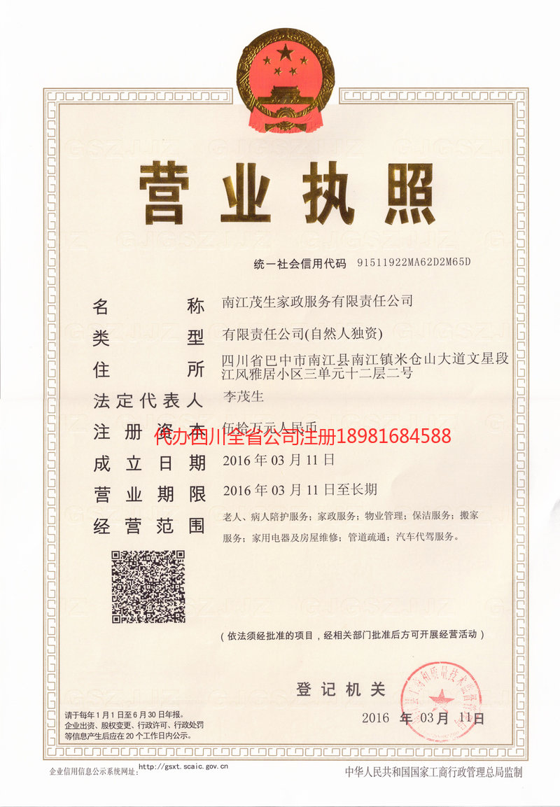 东港东港茂盛家政服务有限公司