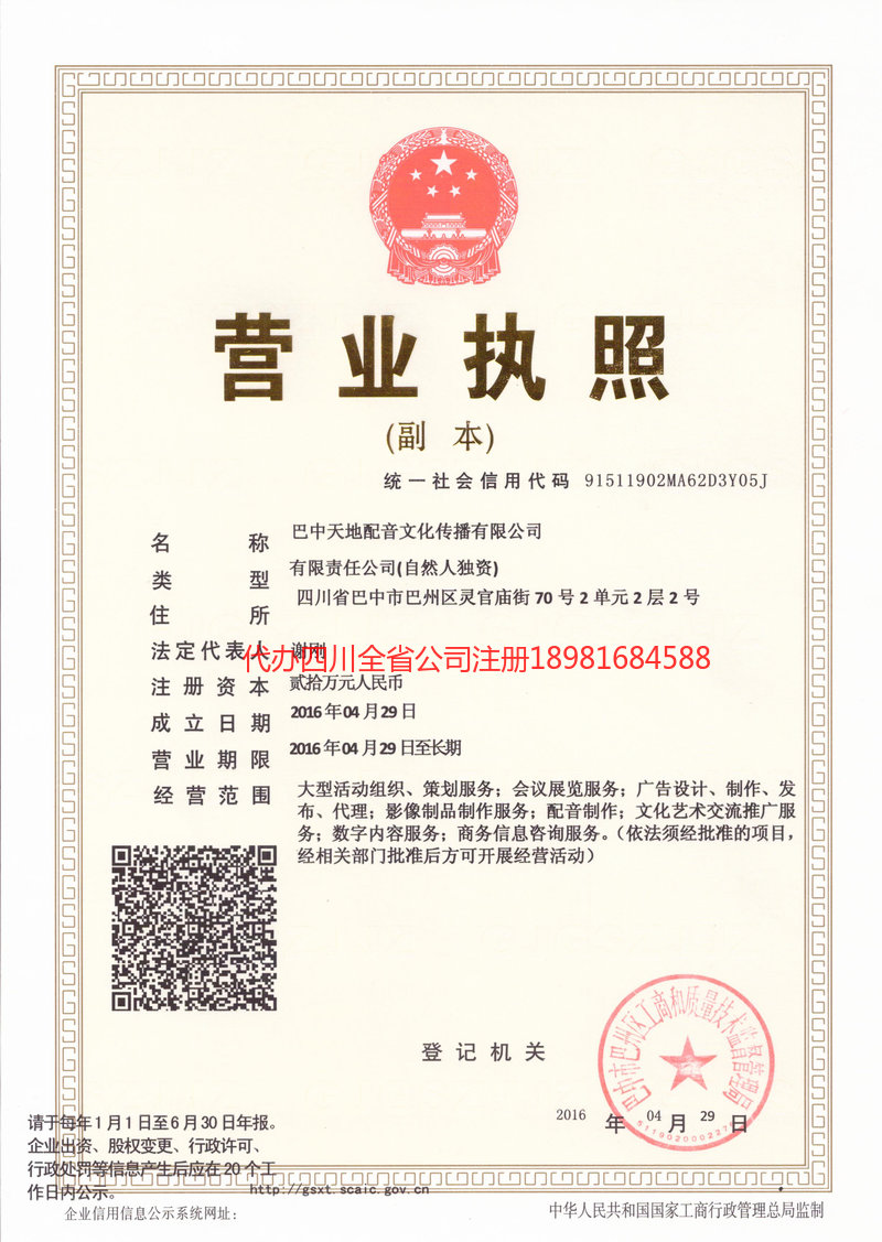 东港东港天地配音文化传播有限公司