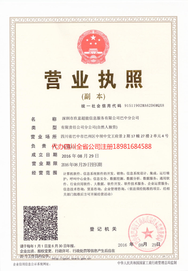 东港东港玖富超能信息服务有限公司